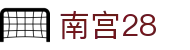 南宫28移动版 - 手机畅玩南宫28官方平台